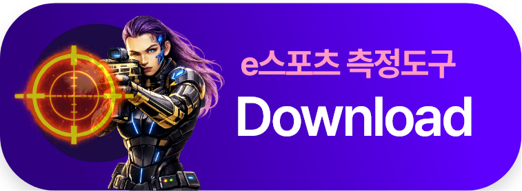 e스포츠 학과 링크 다운로드